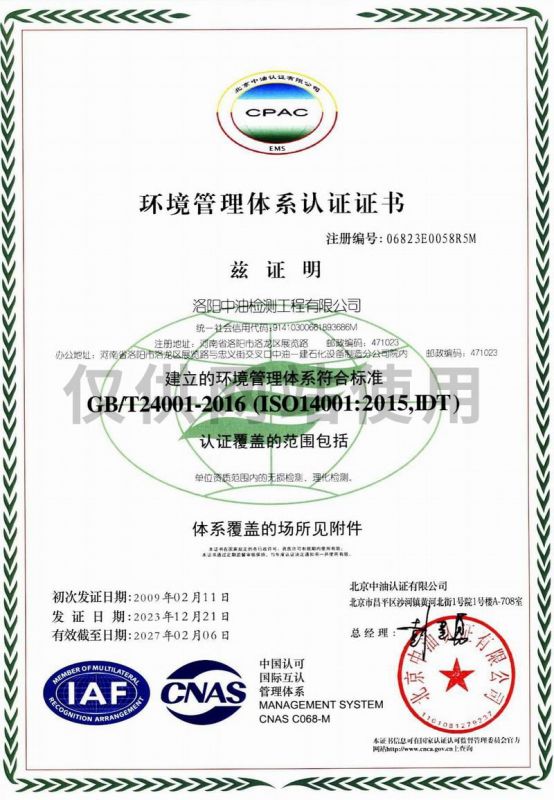 环境管理体系认证证书