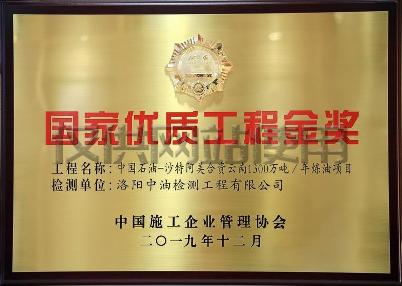 中石油沙特阿美合资云南1300万吨炼油项目获国家优质工程金奖