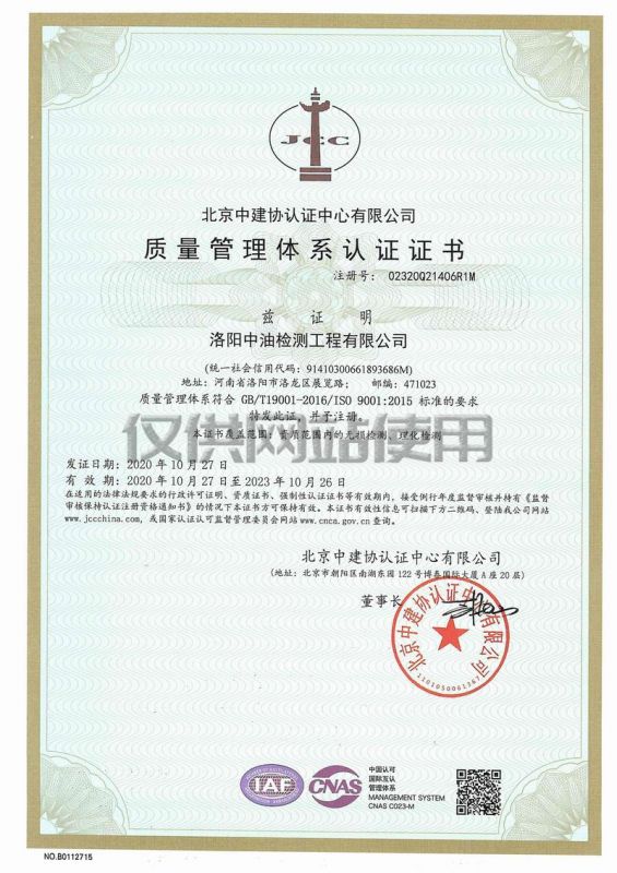 质量管理体系认证证书