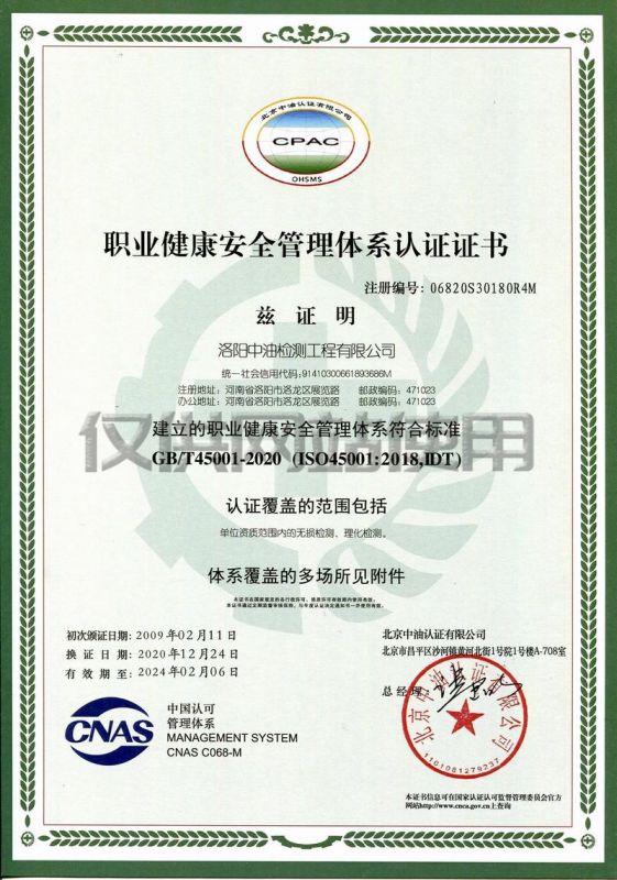 职业健康安全管理体系认证证书