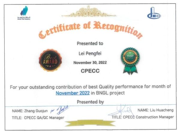 公司员工受到CPECC项目部表扬
