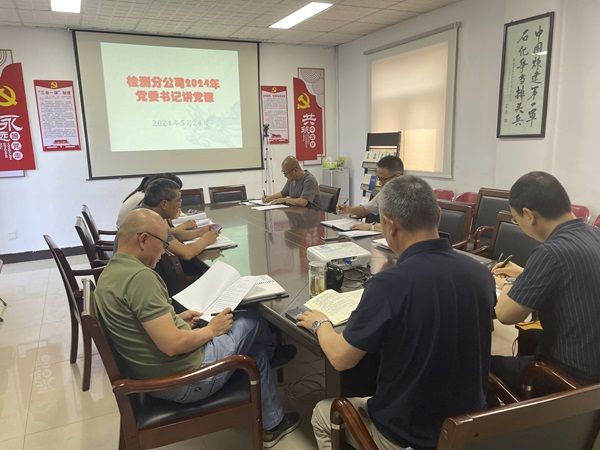 公司将党纪学习教育走深入实