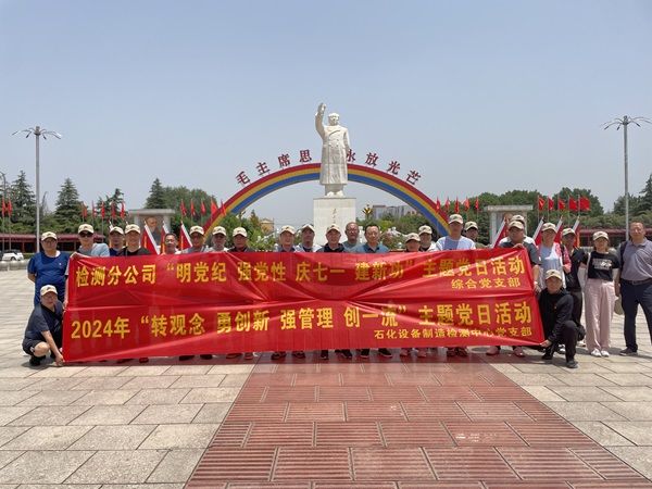 公司开展“明党纪 强党性 庆七一 建新功” 主题党日活动