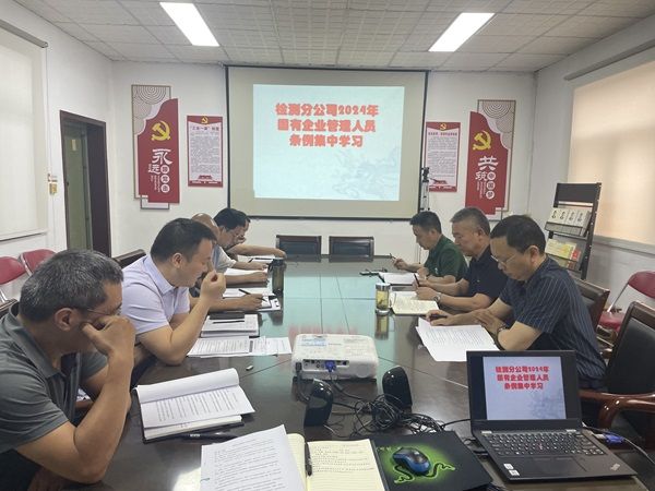 公司开展《国有企业管理人员处分条例》 专题学习