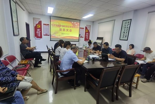 公司综合党支部召开党员大会