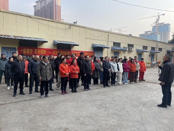 公司开展2025年“喜庆元旦”职工健步走活动