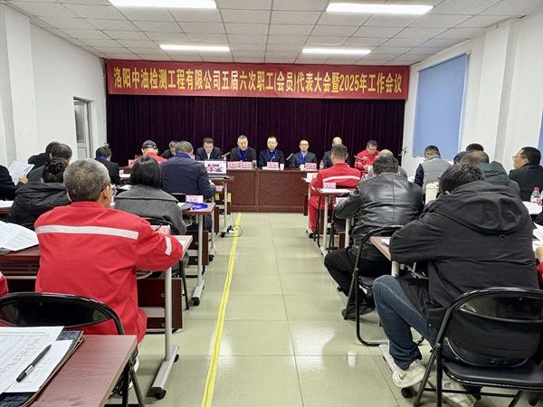 公司五届六次职工（会员）代表大会顺利结束